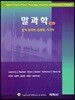 말과학