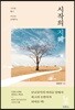 시작의 지혜