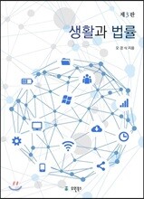 생활과 법률