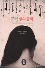 클럽 별의 금화