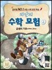 리안의 수학 모험 9