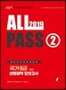 2019 김중규 ALL PASS 선행정학 모의고사 2