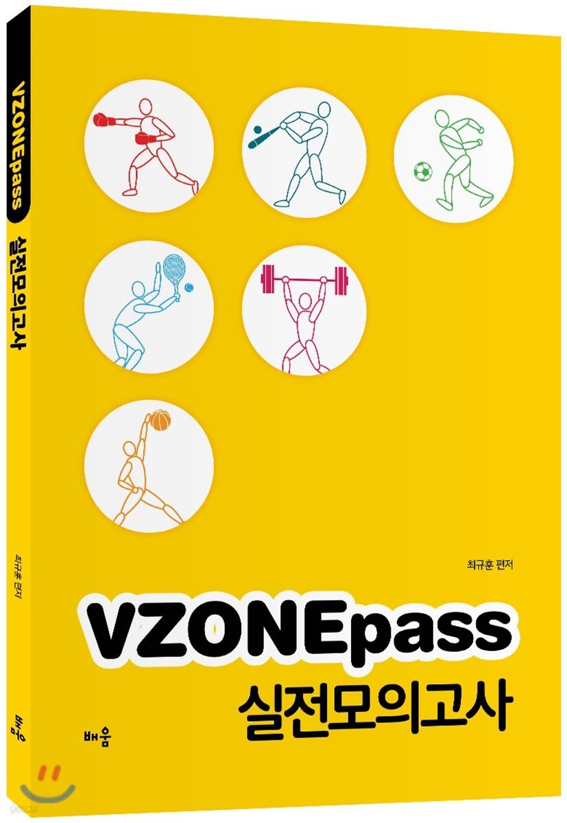 VZONEpass 실전모의고사