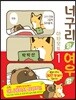 너구리랑 여우랑 1