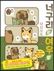 너구리랑 여우랑 2