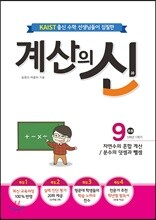 계산의 신 9권