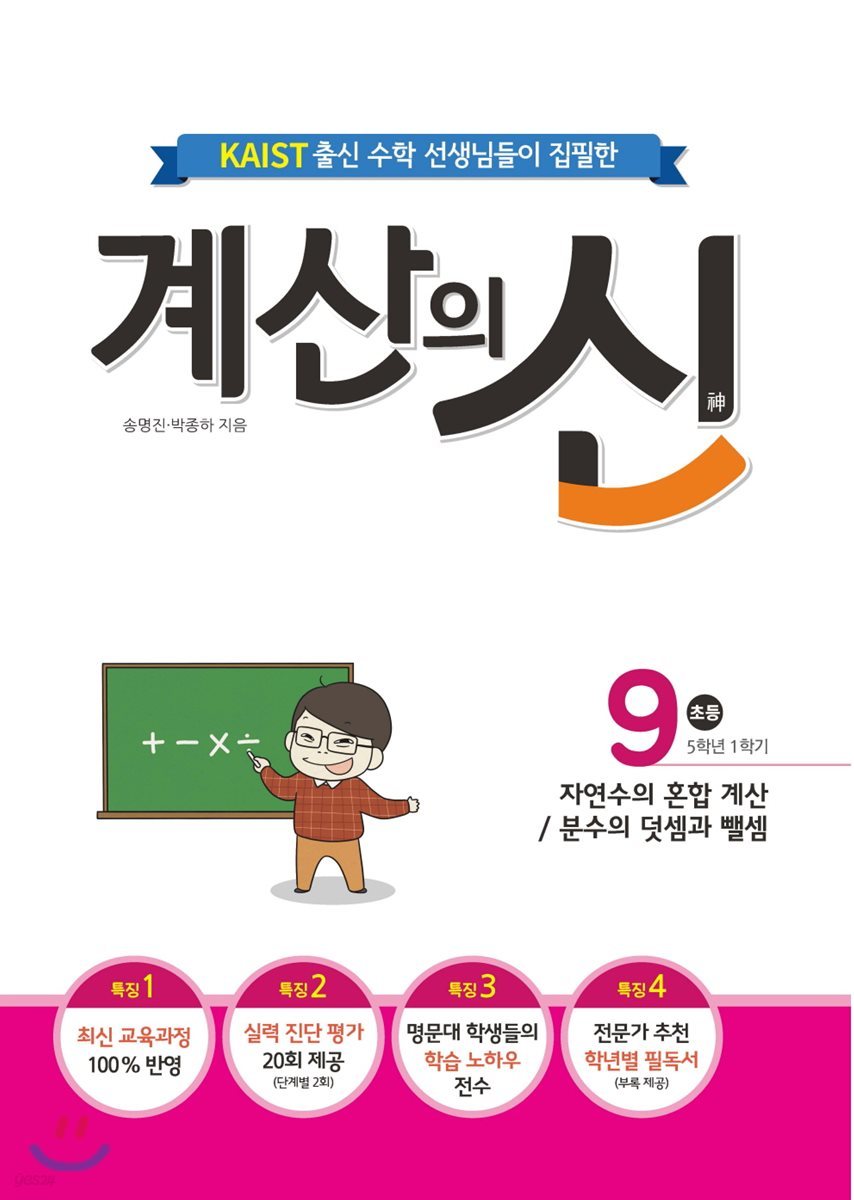 계산의 신 9권