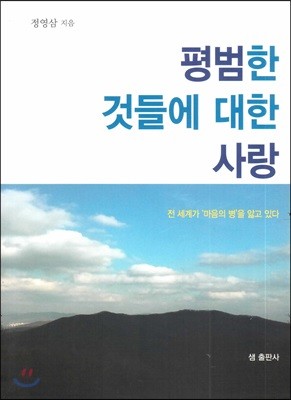 평범한 것들에 대한 사랑