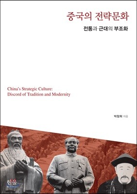 중국의 전략문화