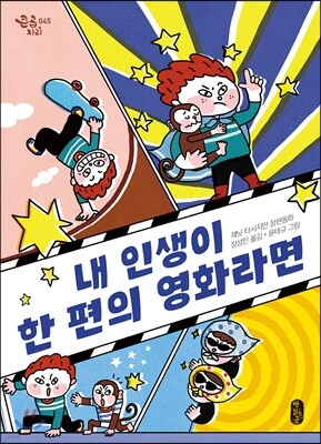 내 인생이 한 편의 영화라면