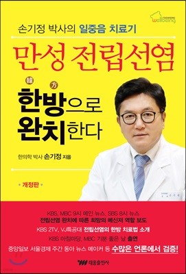 만성 전립선염 한방으로 완치한다