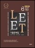 UNION LEET 6개년 기출문제집 [언어이해·추리논증·논술]