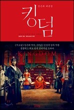 킹덤