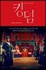 킹덤