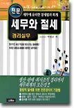 전문 세무와 절세