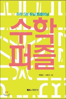 수학퍼즐