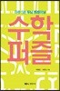 수학퍼즐