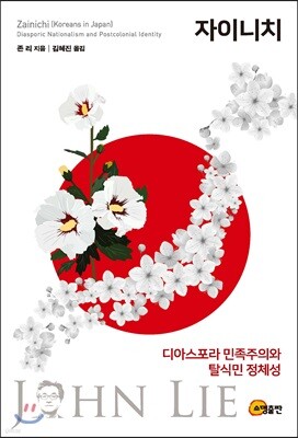 자이니치