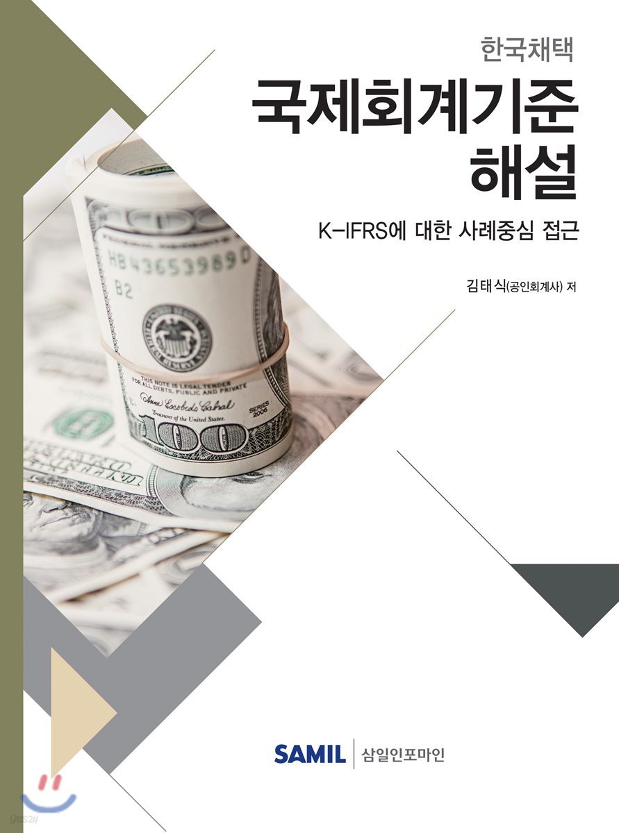 국제회계기준해설 2019