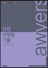 2019 로이어스 상법 선택형 기출