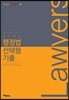 2019 로이어스 행정법 선택형 기출