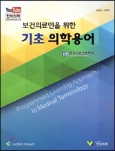 기초 의학용어