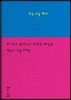 한국 괴물 백과