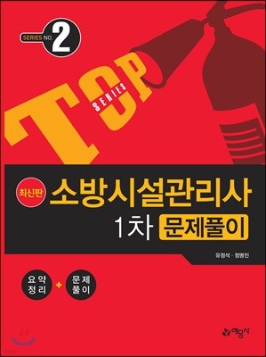 소방시설관리사 1차 문제풀이
