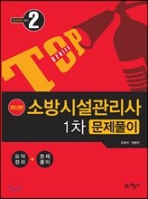 소방시설관리사 1차 문제풀이