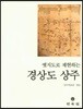 경상도 상주