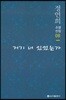 거기 너 있었는가
