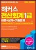 2019 해커스 전산회계 1급 이론+실기+기출문제