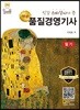 명품 품질경영기사 필기