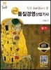 명품 품질경영산업기사 필기