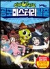 신비아파트 공포미스터리 탈출