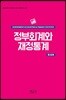 정부회계와 재정통계