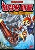 최강왕 배틀 7