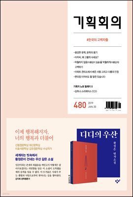 기획회의 480호