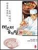 미스터 요리왕 39