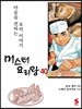 미스터 요리왕 40