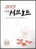 2019 이승철 서브노트