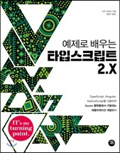 예제로 배우는 타입스크립트 2.X