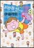 おかあさんの扉(8)