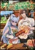 Lv2からチ-トだった元勇者候補のまったり異世界ライフ(7)