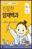 친절한 양재백과 - 친절한 DIY 교과서 030