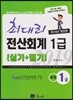 2019 최대리 전산회계 1급 실기+필기