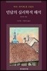민담의 심리학적 해석
