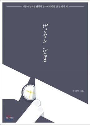 행동의 완결