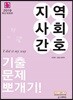2019 지역사회간호 기출문제뽀개기