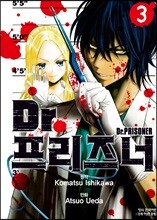 Dr.프리즈너 3